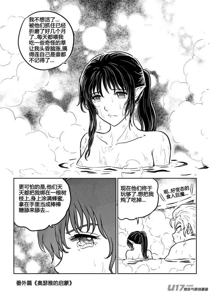 《守护者传说》漫画最新章节番外《奥瑟雅的启蒙》14免费下拉式在线观看章节第【20】张图片