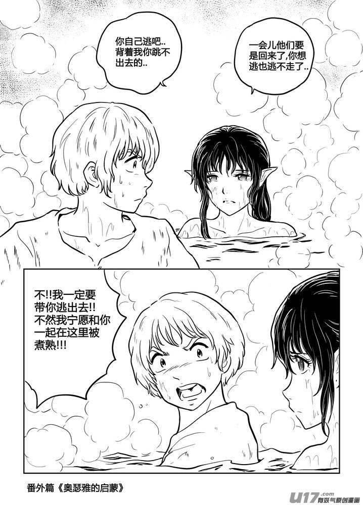 《守护者传说》漫画最新章节番外《奥瑟雅的启蒙》14免费下拉式在线观看章节第【26】张图片