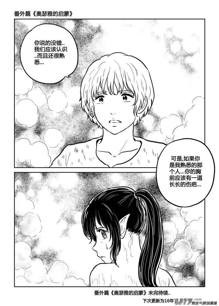 《守护者传说》漫画最新章节番外《奥瑟雅的启蒙》14免费下拉式在线观看章节第【30】张图片