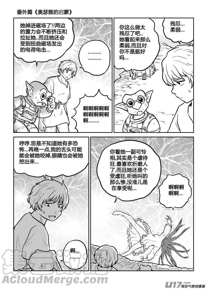 《守护者传说》漫画最新章节番外《奥瑟雅的启蒙》14免费下拉式在线观看章节第【9】张图片