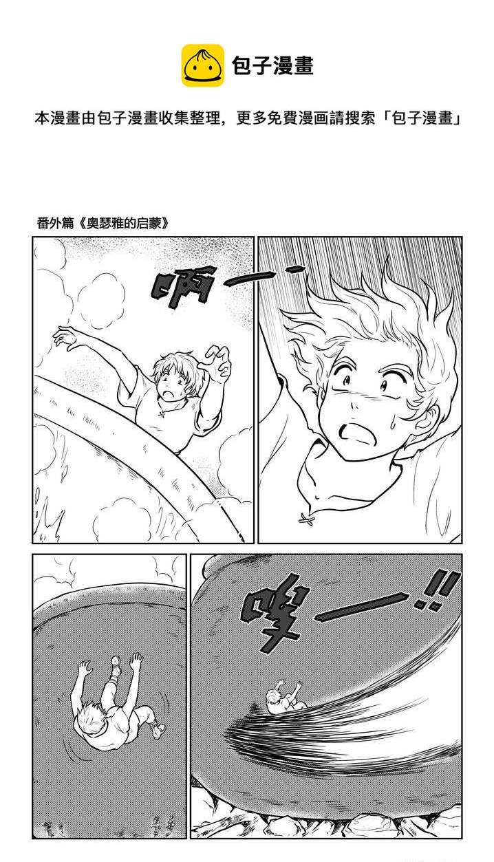 《守护者传说》漫画最新章节番外《奥瑟雅的启蒙》15免费下拉式在线观看章节第【10】张图片