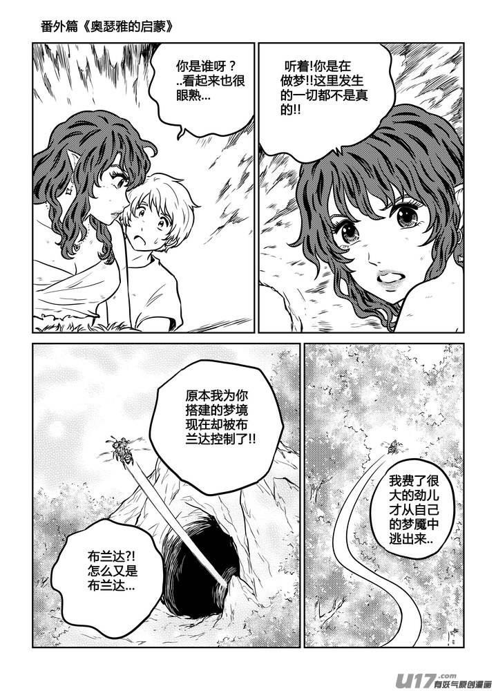 《守护者传说》漫画最新章节番外《奥瑟雅的启蒙》15免费下拉式在线观看章节第【12】张图片