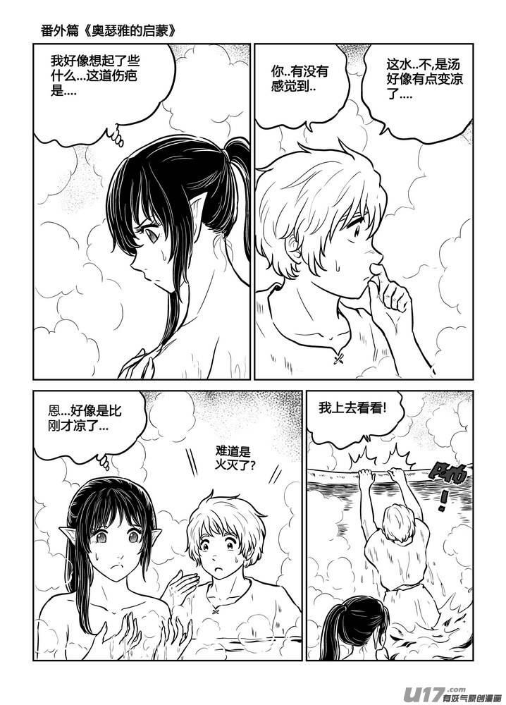 《守护者传说》漫画最新章节番外《奥瑟雅的启蒙》15免费下拉式在线观看章节第【4】张图片