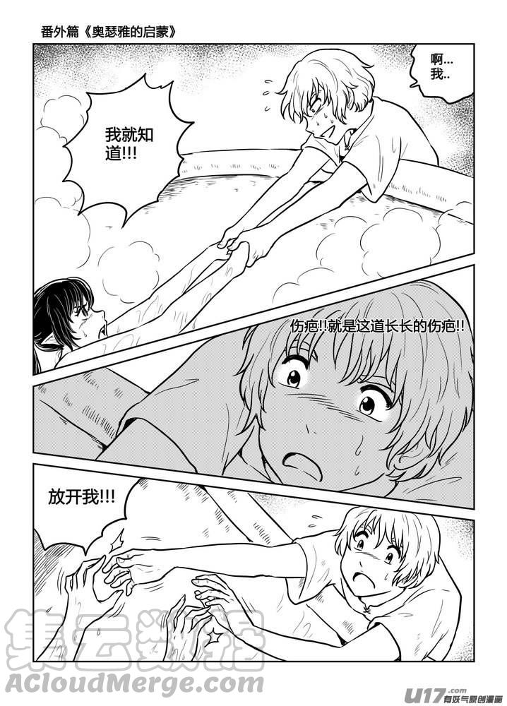 《守护者传说》漫画最新章节番外《奥瑟雅的启蒙》15免费下拉式在线观看章节第【9】张图片