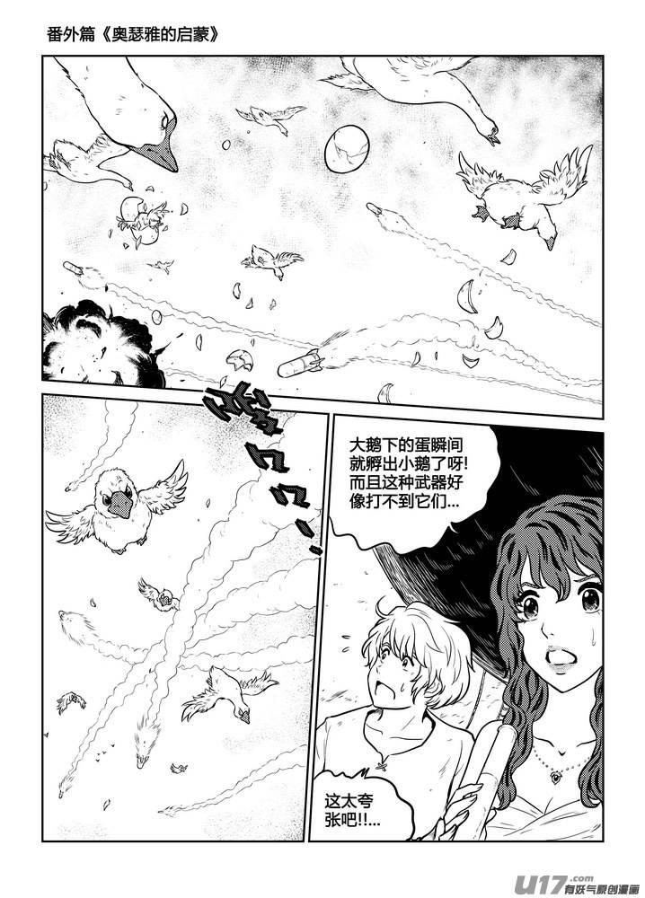 《守护者传说》漫画最新章节番外《奥瑟雅的启蒙》16免费下拉式在线观看章节第【14】张图片