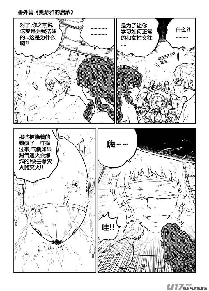 《守护者传说》漫画最新章节番外《奥瑟雅的启蒙》16免费下拉式在线观看章节第【19】张图片