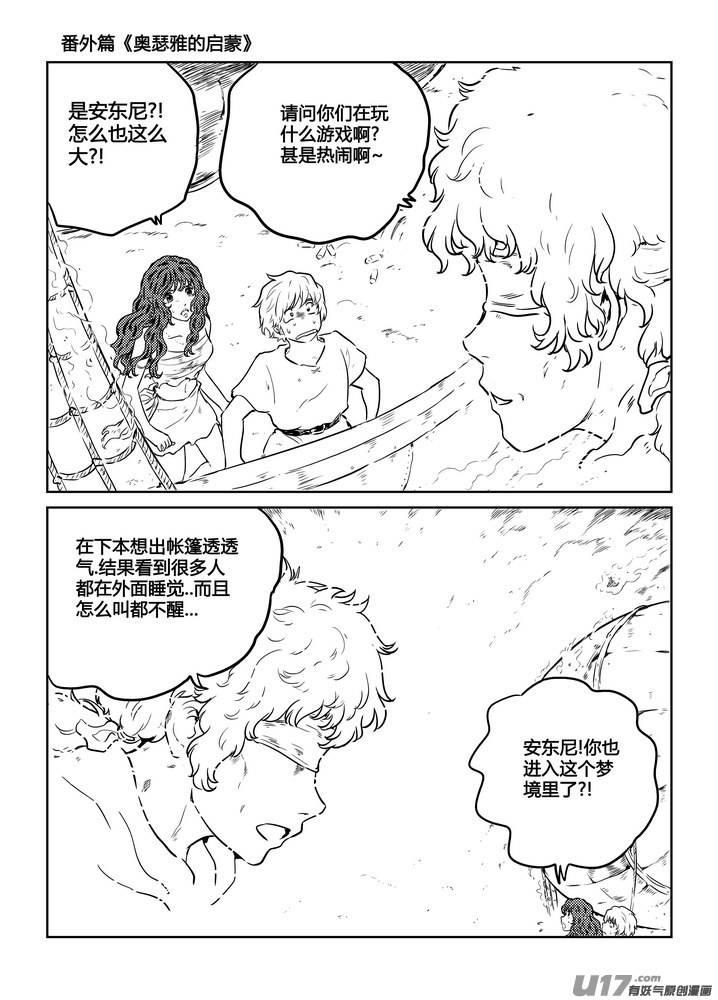 《守护者传说》漫画最新章节番外《奥瑟雅的启蒙》16免费下拉式在线观看章节第【20】张图片