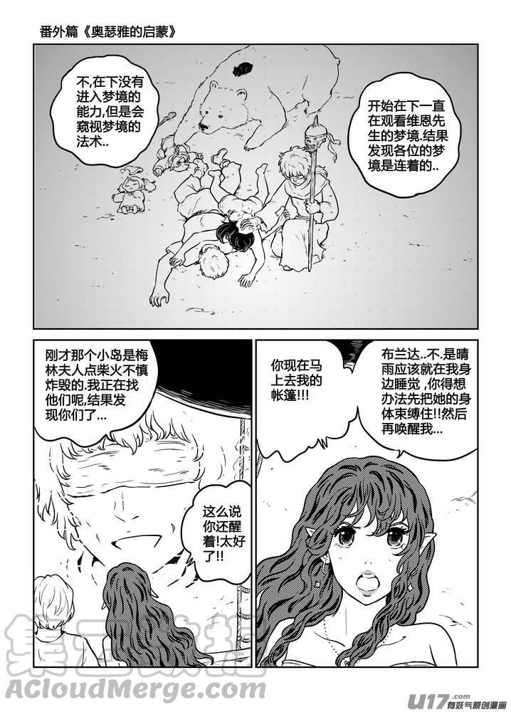 《守护者传说》漫画最新章节番外《奥瑟雅的启蒙》16免费下拉式在线观看章节第【21】张图片