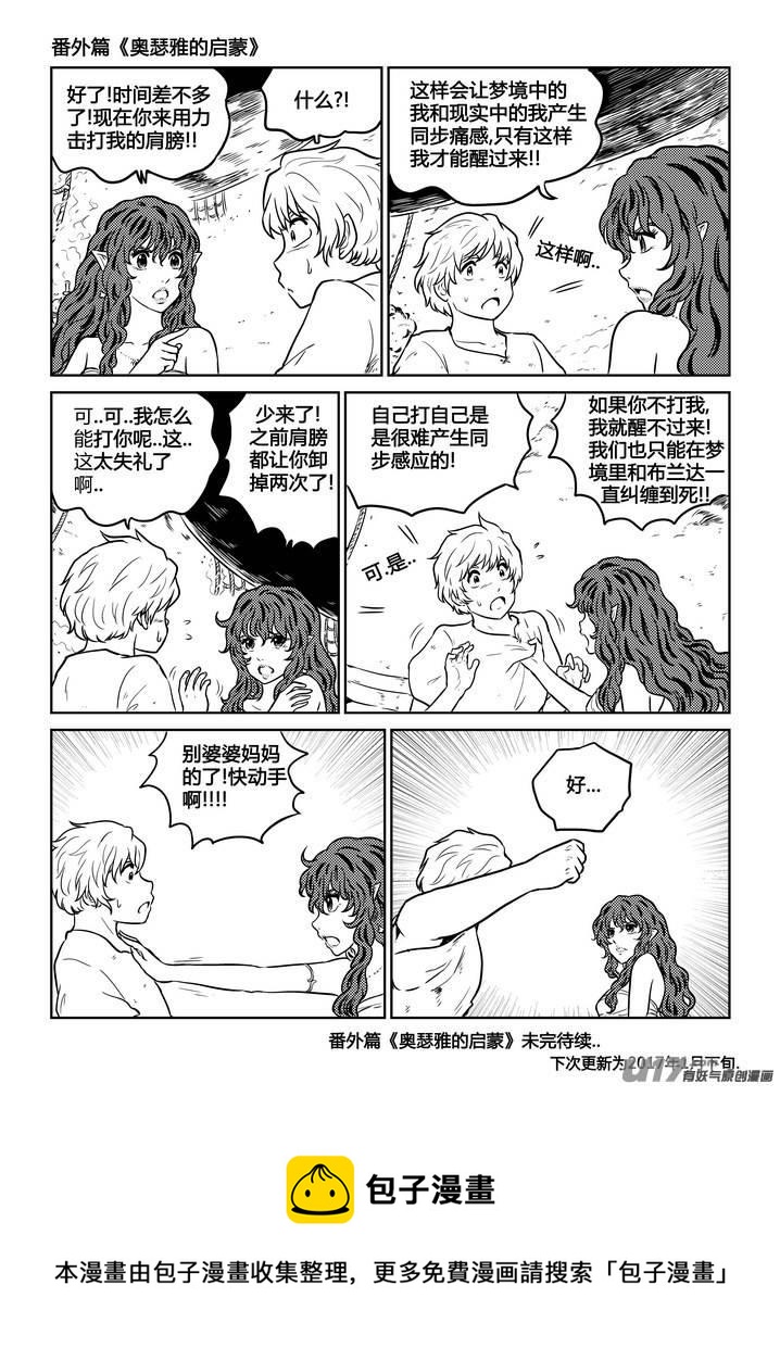 《守护者传说》漫画最新章节番外《奥瑟雅的启蒙》16免费下拉式在线观看章节第【23】张图片