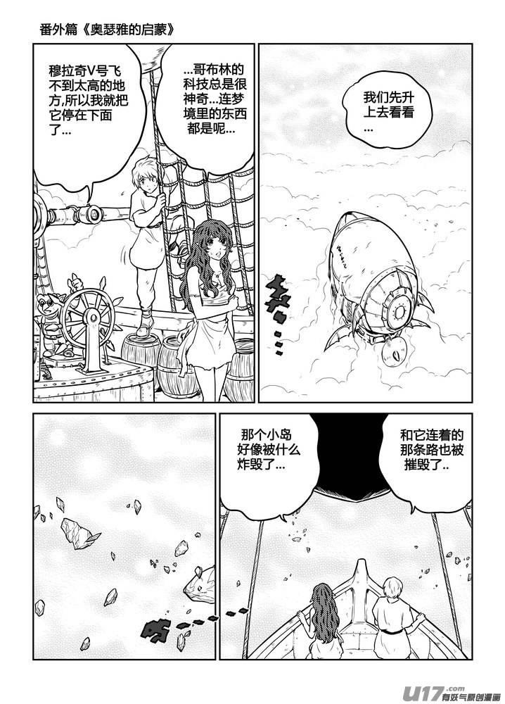 《守护者传说》漫画最新章节番外《奥瑟雅的启蒙》16免费下拉式在线观看章节第【4】张图片