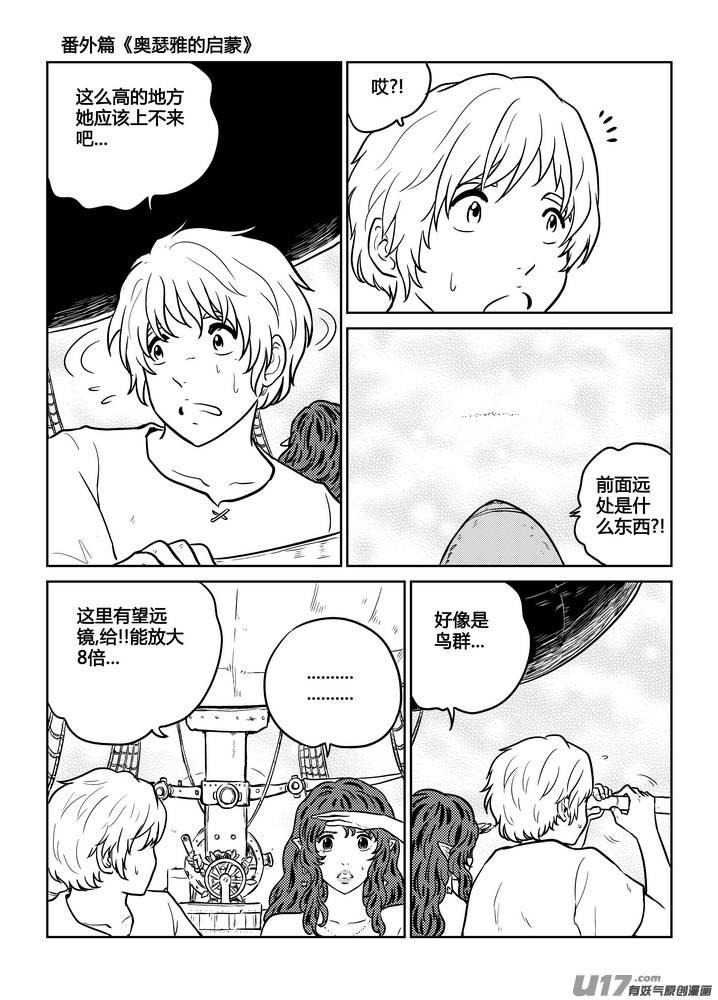 《守护者传说》漫画最新章节番外《奥瑟雅的启蒙》16免费下拉式在线观看章节第【6】张图片