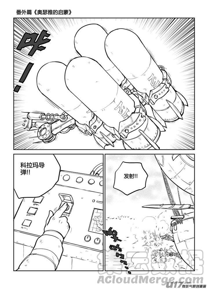 《守护者传说》漫画最新章节番外《奥瑟雅的启蒙》16免费下拉式在线观看章节第【9】张图片