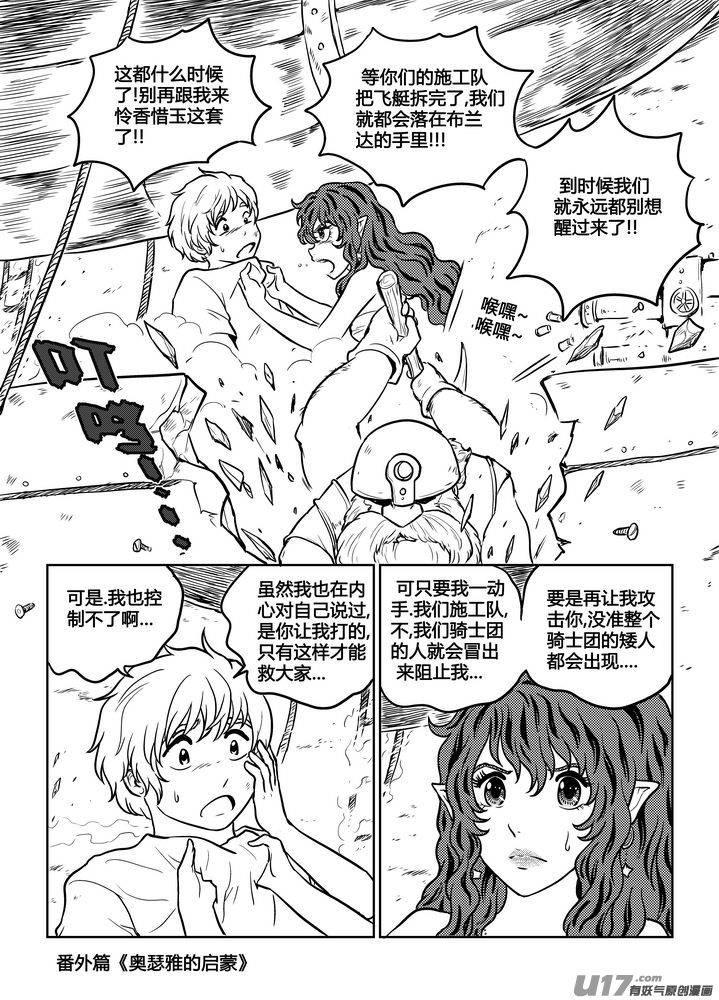 《守护者传说》漫画最新章节番外《奥瑟雅的启蒙》完免费下拉式在线观看章节第【10】张图片