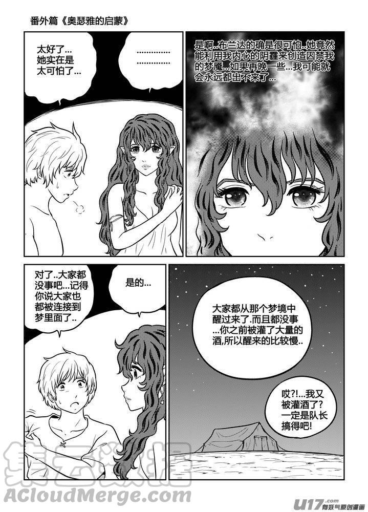 《守护者传说》漫画最新章节番外《奥瑟雅的启蒙》完免费下拉式在线观看章节第【21】张图片