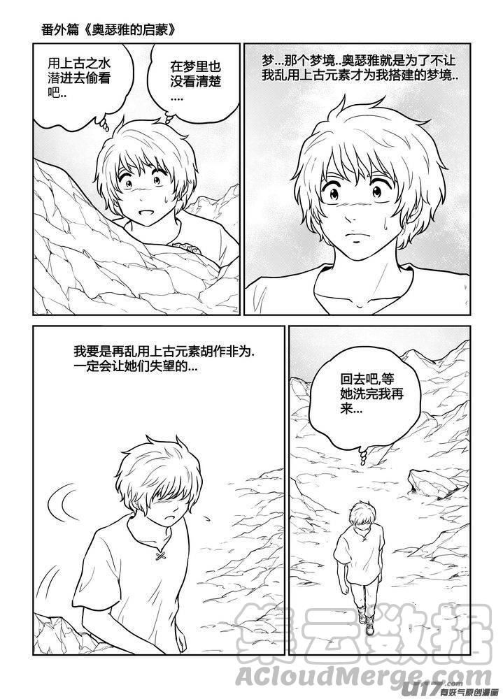 《守护者传说》漫画最新章节番外《奥瑟雅的启蒙》完免费下拉式在线观看章节第【25】张图片