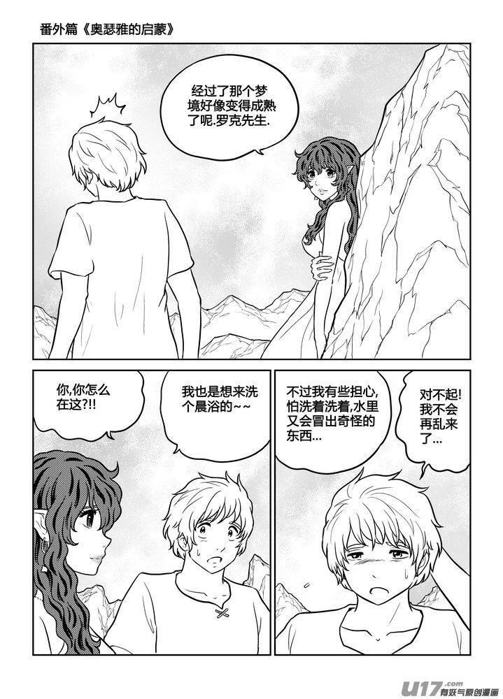 《守护者传说》漫画最新章节番外《奥瑟雅的启蒙》完免费下拉式在线观看章节第【26】张图片