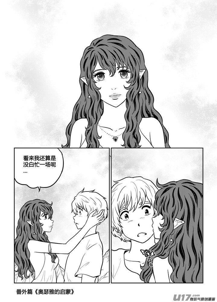 《守护者传说》漫画最新章节番外《奥瑟雅的启蒙》完免费下拉式在线观看章节第【27】张图片