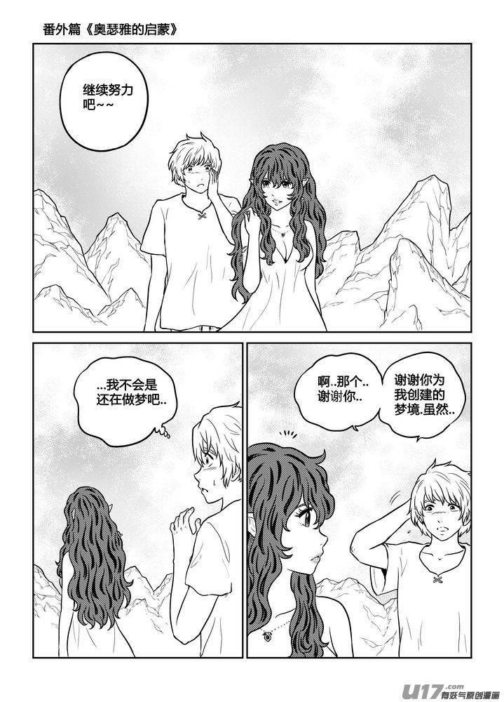 《守护者传说》漫画最新章节番外《奥瑟雅的启蒙》完免费下拉式在线观看章节第【28】张图片