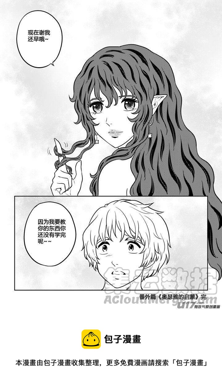 《守护者传说》漫画最新章节番外《奥瑟雅的启蒙》完免费下拉式在线观看章节第【29】张图片