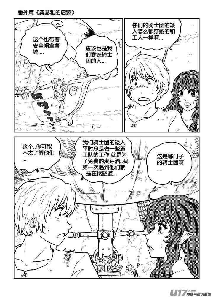 《守护者传说》漫画最新章节番外《奥瑟雅的启蒙》完免费下拉式在线观看章节第【7】张图片