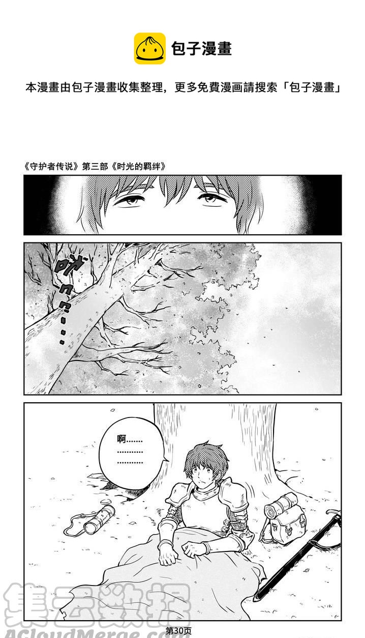 《守护者传说》漫画最新章节225时光的羁绊145免费下拉式在线观看章节第【1】张图片