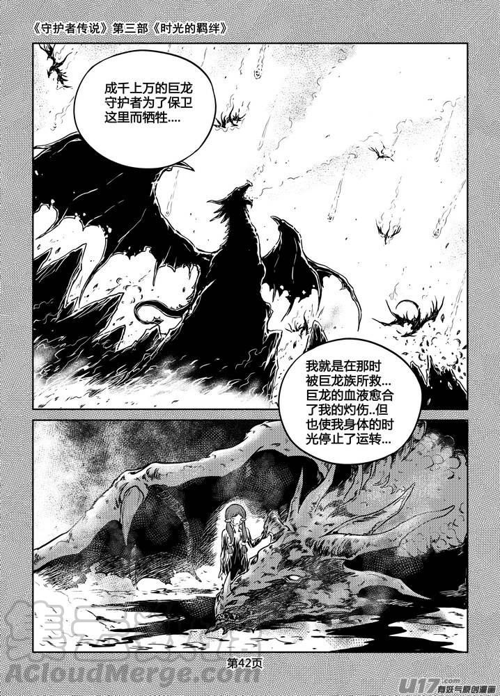 《守护者传说》漫画最新章节225时光的羁绊145免费下拉式在线观看章节第【13】张图片