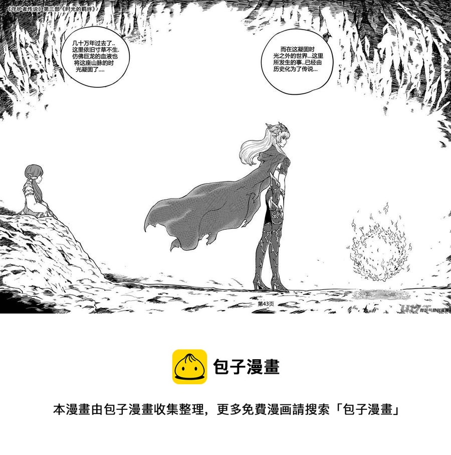 《守护者传说》漫画最新章节225时光的羁绊145免费下拉式在线观看章节第【14】张图片