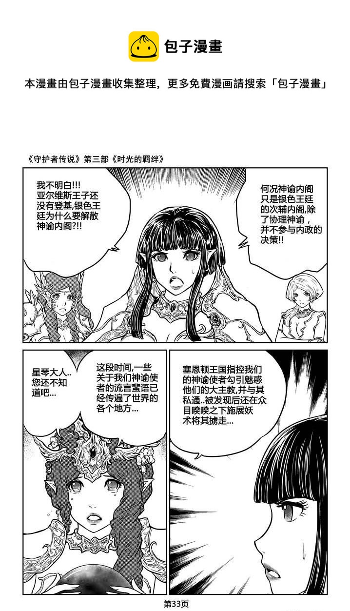 《守护者传说》漫画最新章节225时光的羁绊145免费下拉式在线观看章节第【4】张图片