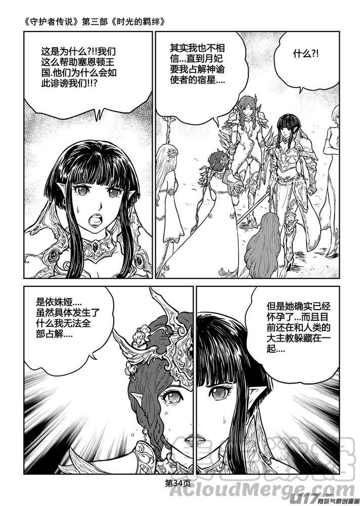 《守护者传说》漫画最新章节225时光的羁绊145免费下拉式在线观看章节第【5】张图片