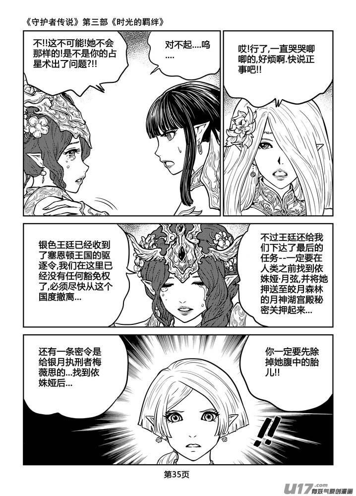 《守护者传说》漫画最新章节225时光的羁绊145免费下拉式在线观看章节第【6】张图片