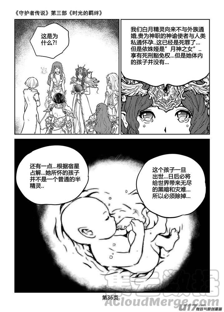 《守护者传说》漫画最新章节225时光的羁绊145免费下拉式在线观看章节第【7】张图片