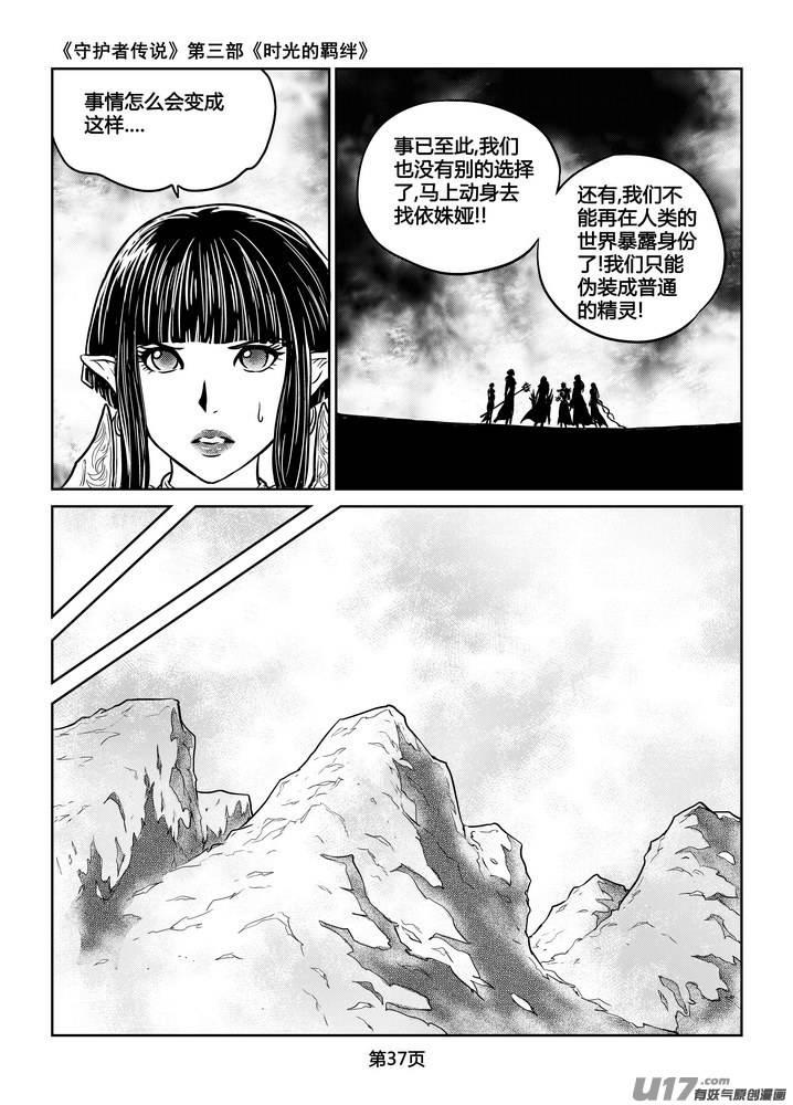 《守护者传说》漫画最新章节225时光的羁绊145免费下拉式在线观看章节第【8】张图片