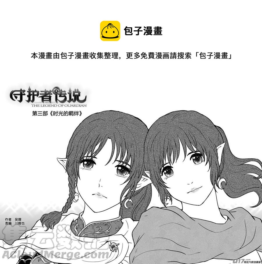 《守护者传说》漫画最新章节226时光的羁绊146免费下拉式在线观看章节第【1】张图片