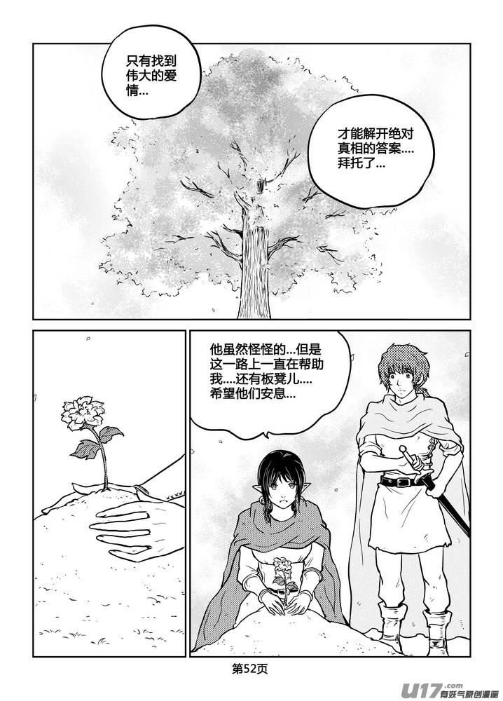 《守护者传说》漫画最新章节226时光的羁绊146免费下拉式在线观看章节第【10】张图片