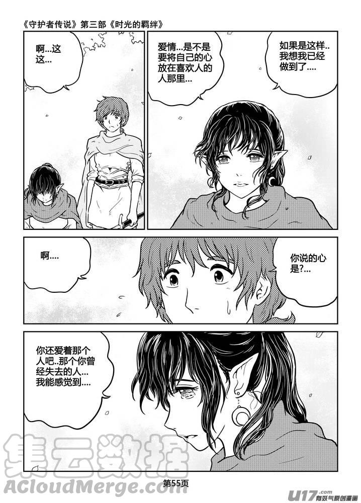 《守护者传说》漫画最新章节226时光的羁绊146免费下拉式在线观看章节第【13】张图片