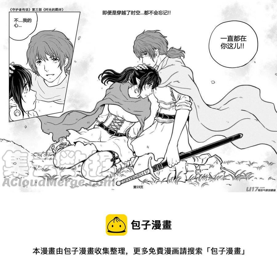 《守护者传说》漫画最新章节226时光的羁绊146免费下拉式在线观看章节第【17】张图片