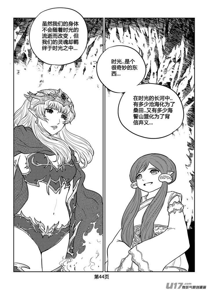 《守护者传说》漫画最新章节226时光的羁绊146免费下拉式在线观看章节第【2】张图片