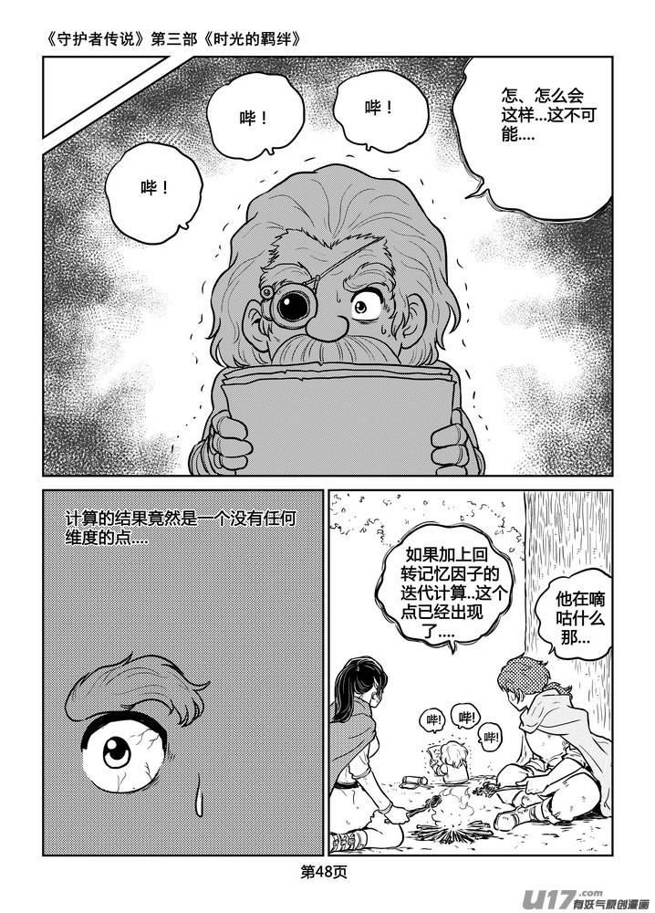 《守护者传说》漫画最新章节226时光的羁绊146免费下拉式在线观看章节第【6】张图片