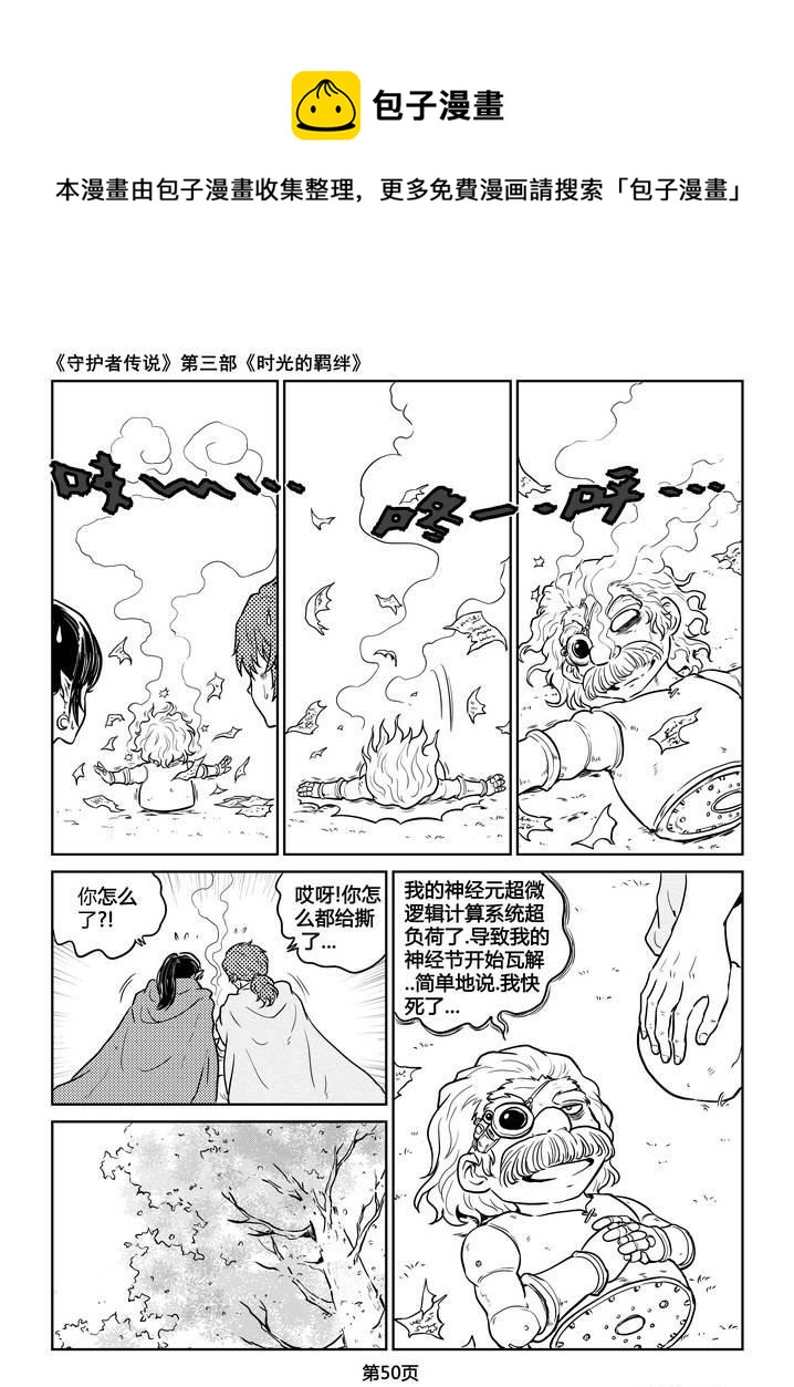 《守护者传说》漫画最新章节226时光的羁绊146免费下拉式在线观看章节第【8】张图片