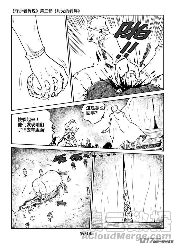 《守护者传说》漫画最新章节227时光的羁绊147免费下拉式在线观看章节第【13】张图片