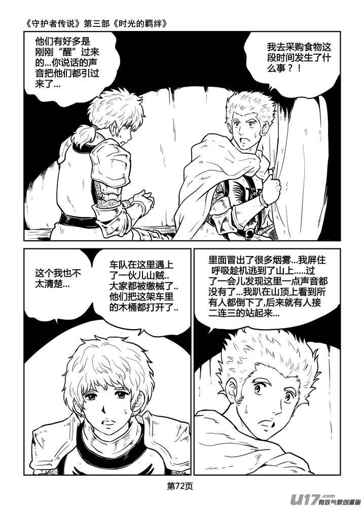 《守护者传说》漫画最新章节227时光的羁绊147免费下拉式在线观看章节第【14】张图片