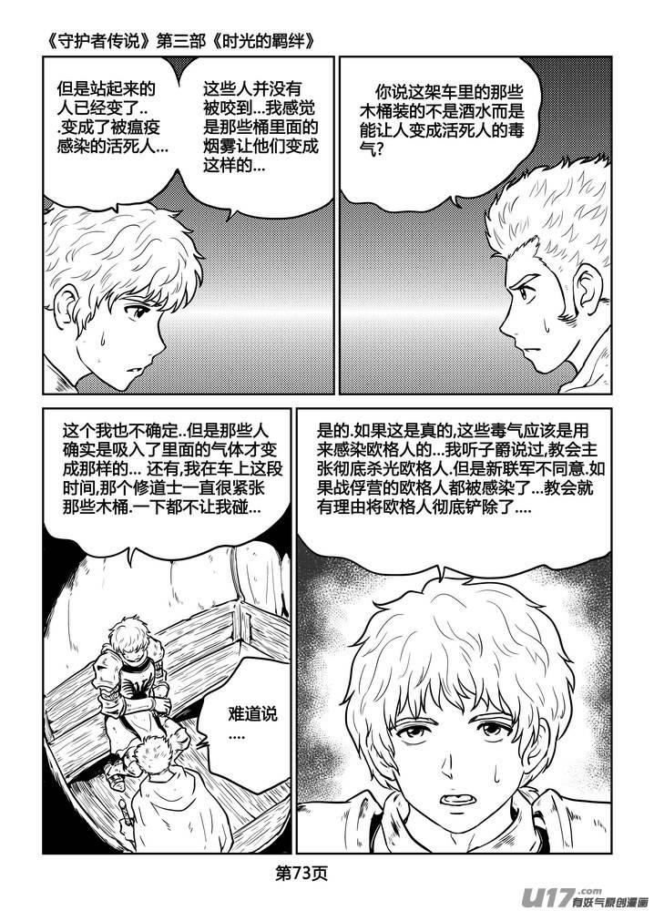 《守护者传说》漫画最新章节227时光的羁绊147免费下拉式在线观看章节第【15】张图片