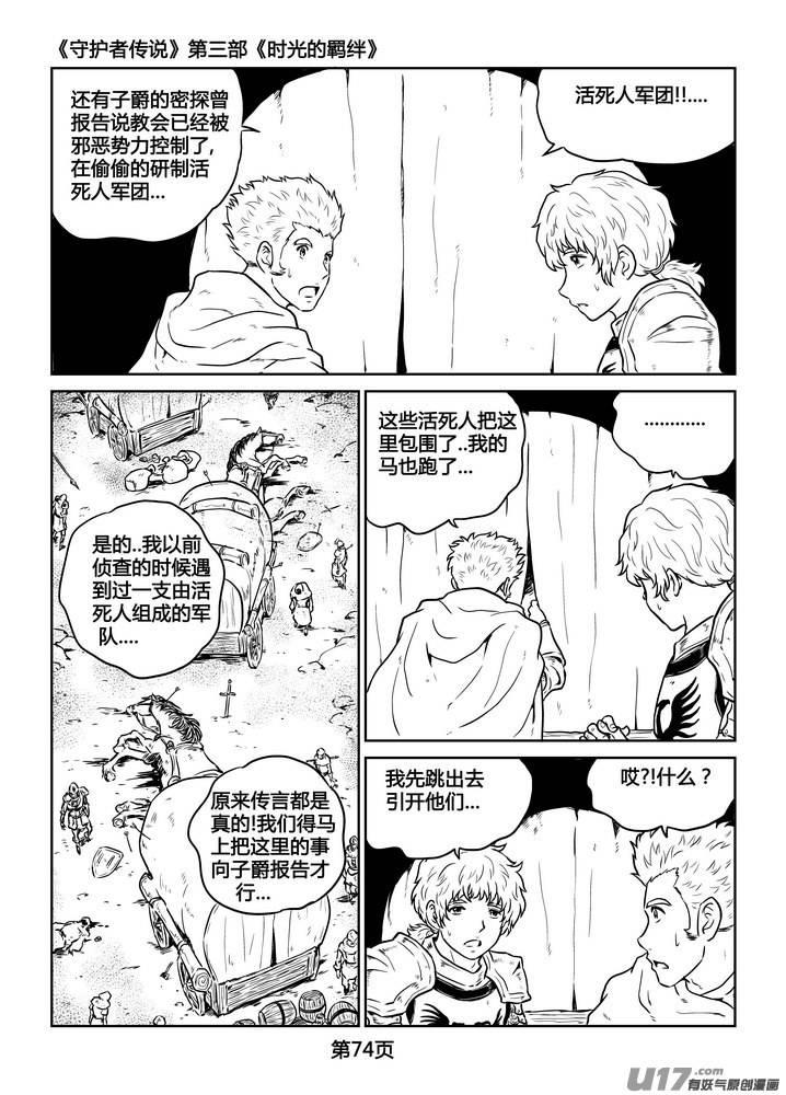 《守护者传说》漫画最新章节227时光的羁绊147免费下拉式在线观看章节第【16】张图片