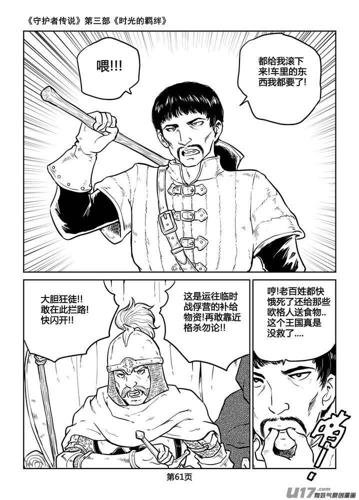 《守护者传说》漫画最新章节227时光的羁绊147免费下拉式在线观看章节第【3】张图片