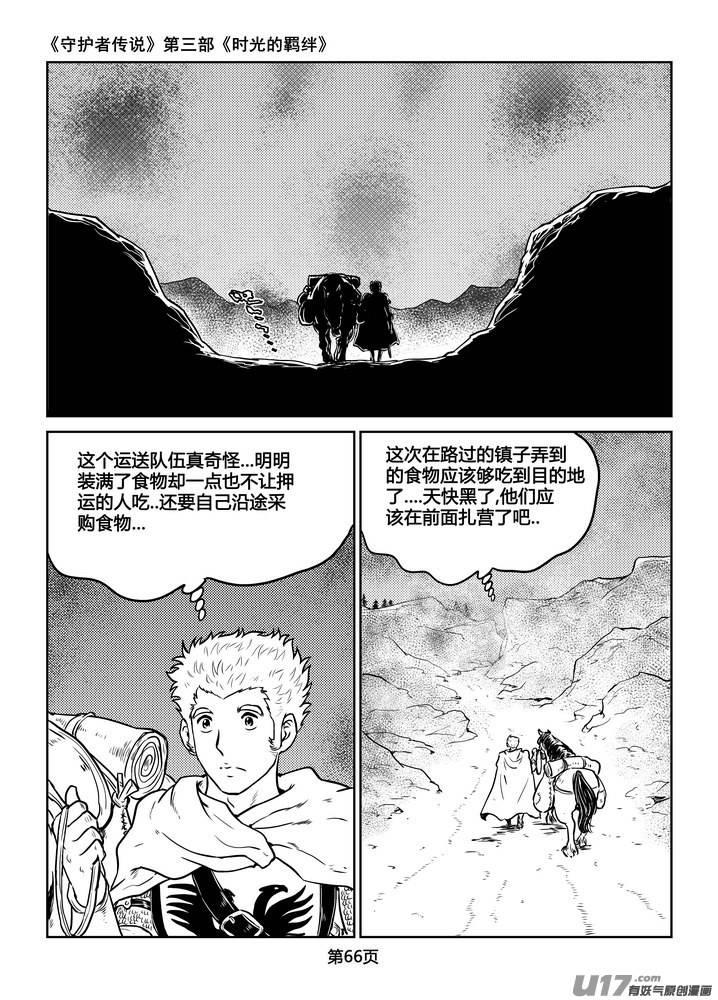 《守护者传说》漫画最新章节227时光的羁绊147免费下拉式在线观看章节第【8】张图片