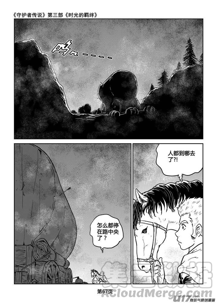 《守护者传说》漫画最新章节227时光的羁绊147免费下拉式在线观看章节第【9】张图片