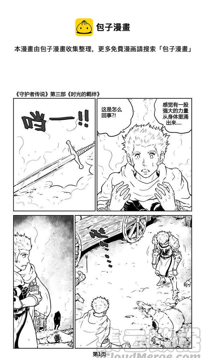 《守护者传说》漫画最新章节228时光的羁绊148免费下拉式在线观看章节第【1】张图片