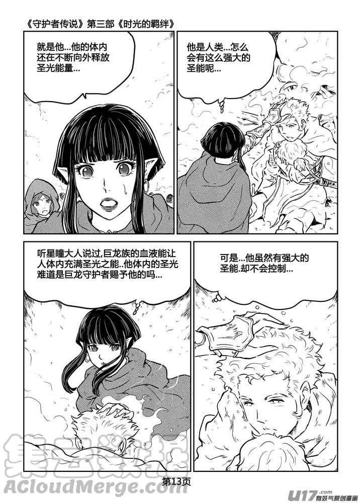 《守护者传说》漫画最新章节228时光的羁绊148免费下拉式在线观看章节第【13】张图片