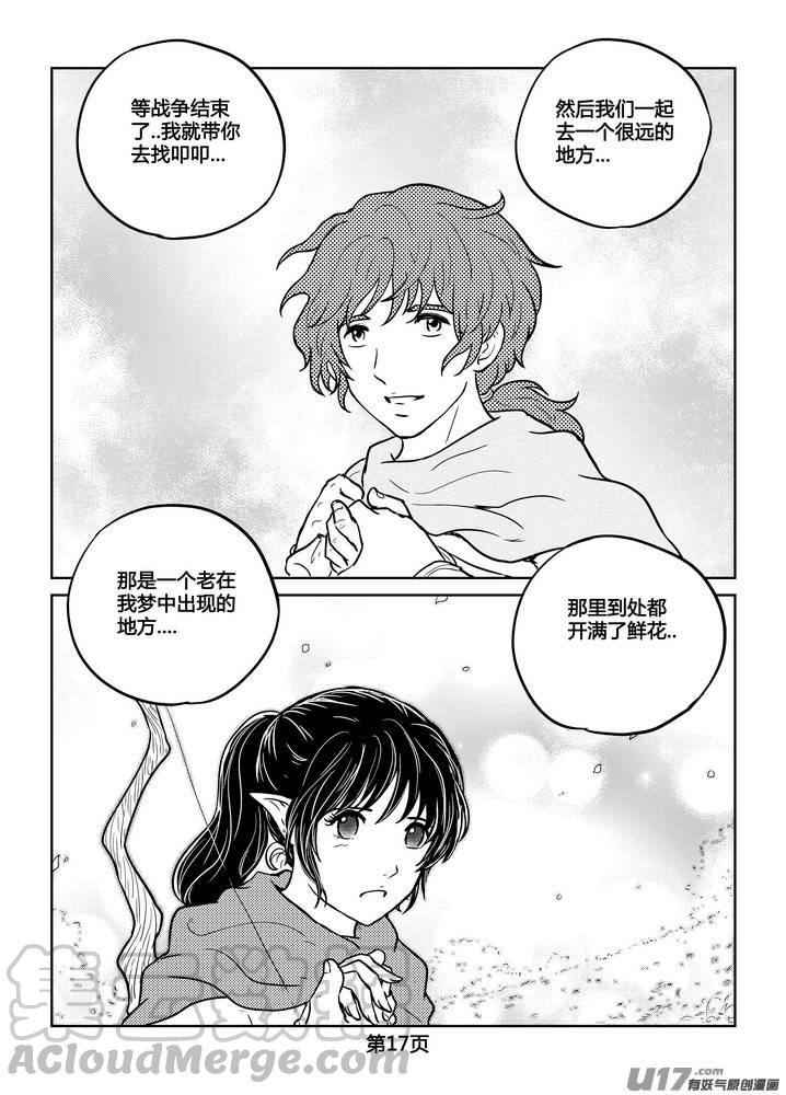 《守护者传说》漫画最新章节228时光的羁绊148免费下拉式在线观看章节第【17】张图片