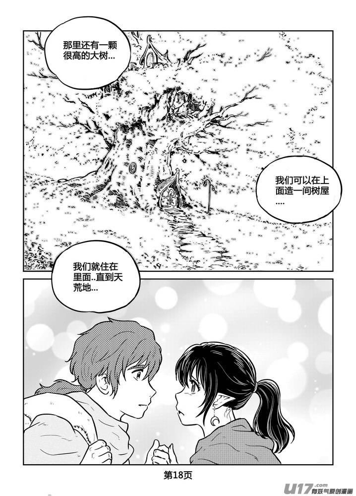 《守护者传说》漫画最新章节228时光的羁绊148免费下拉式在线观看章节第【18】张图片